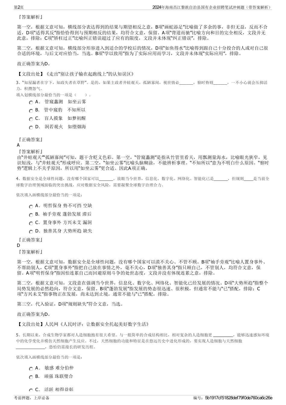 2024年海南昌江黎族自治县国有企业招聘笔试冲刺题（带答案解析）_第2页