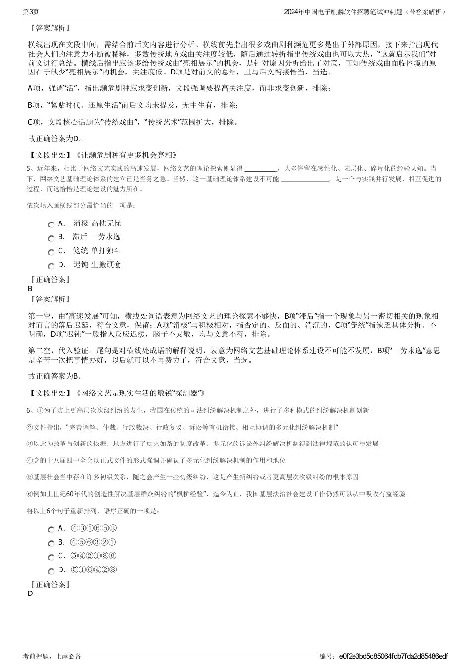 2024年中国电子麒麟软件招聘笔试冲刺题（带答案解析）_第3页