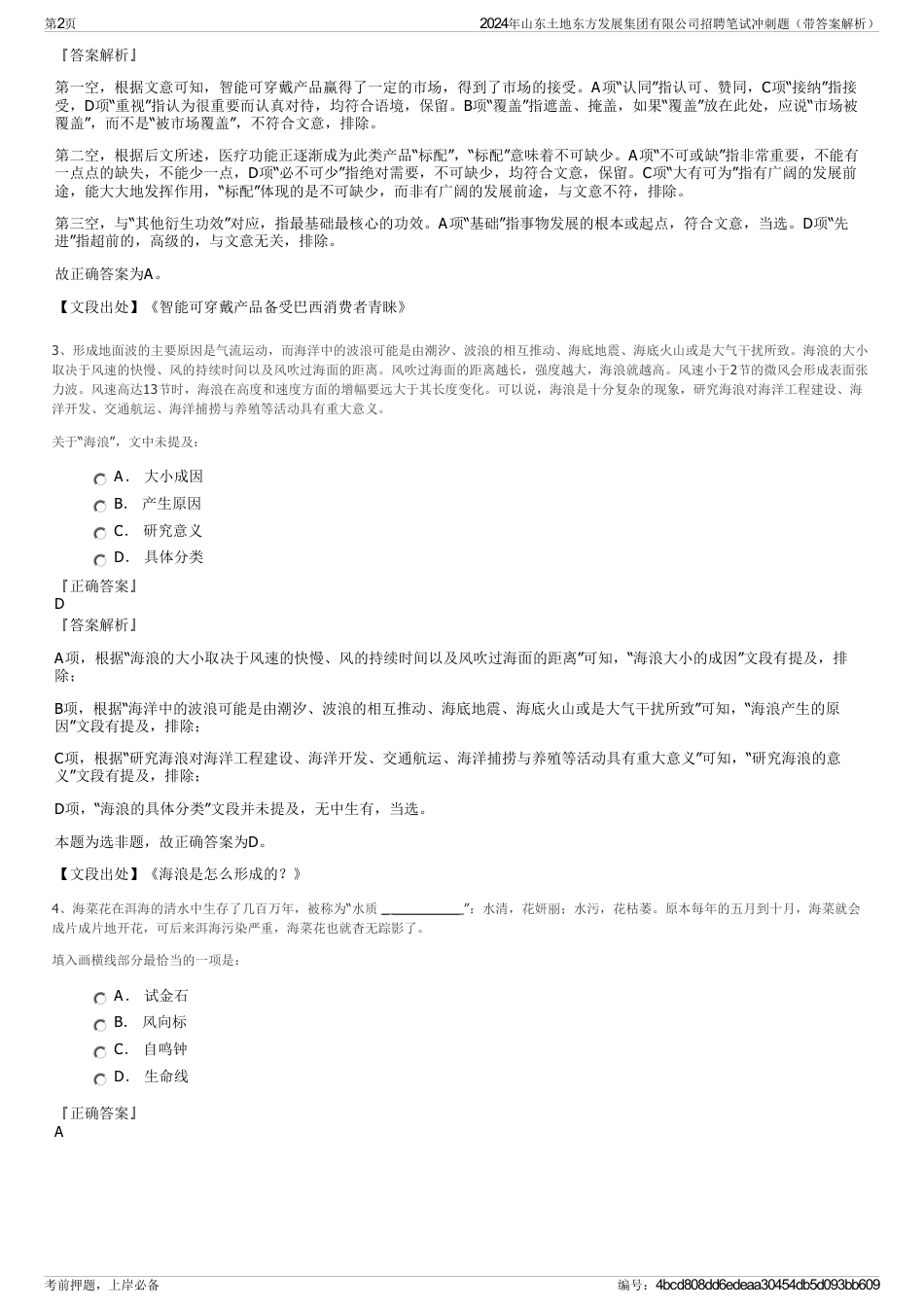 2024年山东土地东方发展集团有限公司招聘笔试冲刺题（带答案解析）_第2页