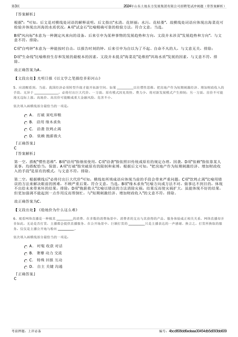 2024年山东土地东方发展集团有限公司招聘笔试冲刺题（带答案解析）_第3页