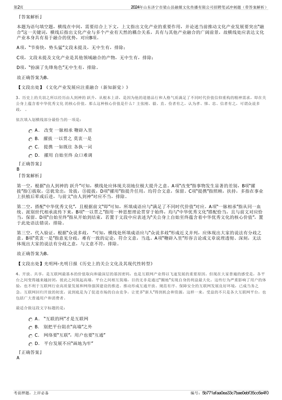 2024年山东济宁市梁山县融媒文化传播有限公司招聘笔试冲刺题（带答案解析）_第2页