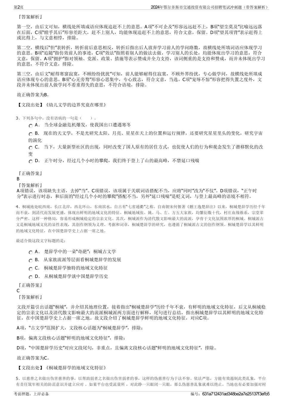 2024年鄂尔多斯市交通投资有限公司招聘笔试冲刺题（带答案解析）_第2页