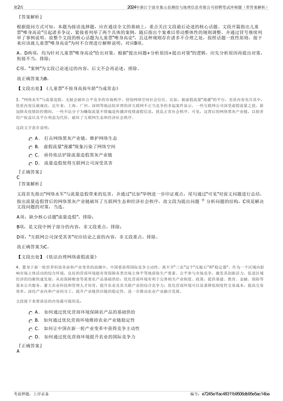 2024年浙江宁波市象山县测绘与地理信息有限公司招聘笔试冲刺题（带答案解析）_第2页