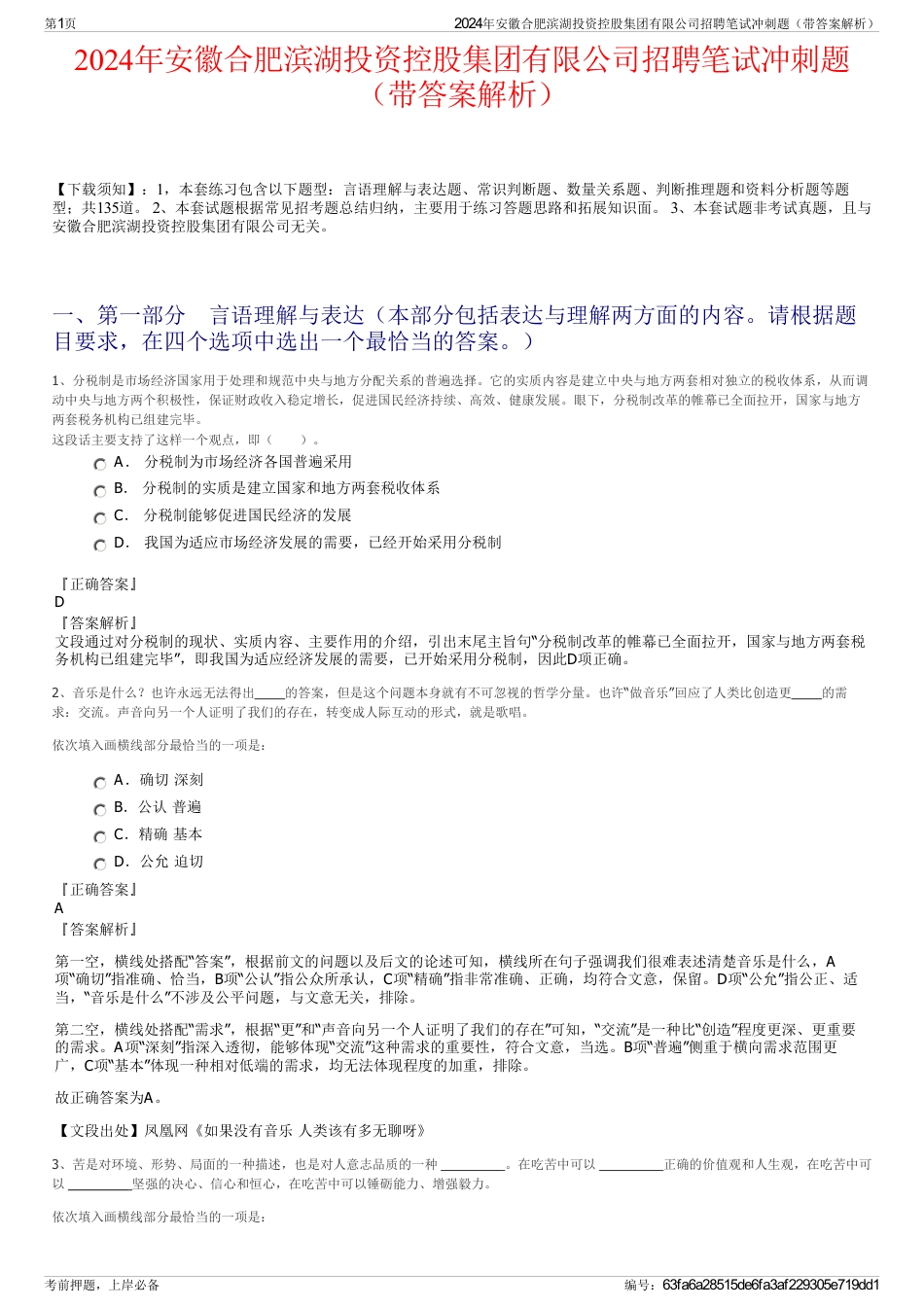 2024年安徽合肥滨湖投资控股集团有限公司招聘笔试冲刺题（带答案解析）_第1页