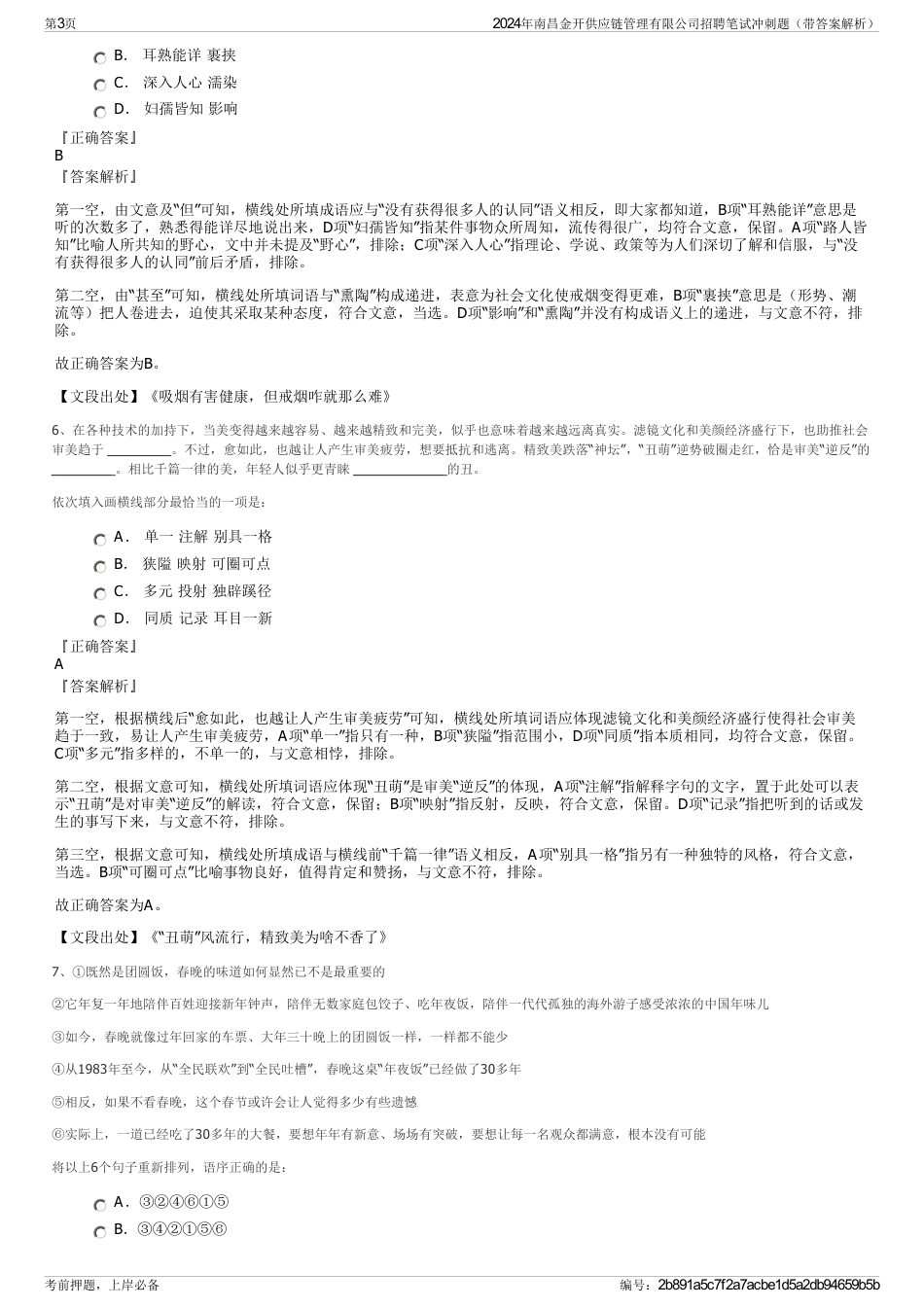 2024年南昌金开供应链管理有限公司招聘笔试冲刺题（带答案解析）_第3页