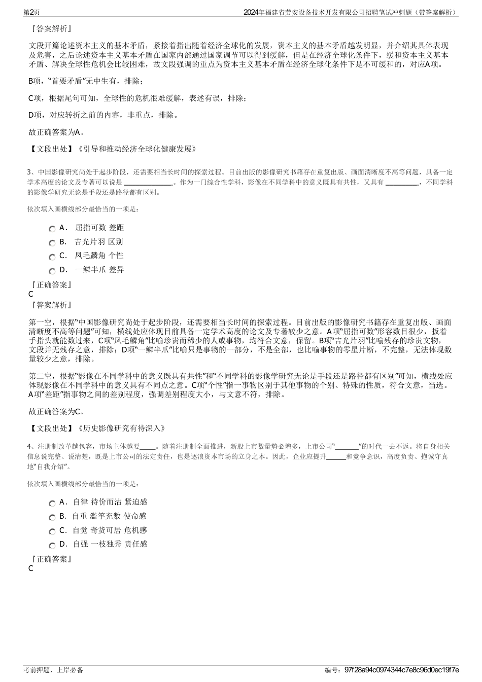 2024年福建省劳安设备技术开发有限公司招聘笔试冲刺题（带答案解析）_第2页