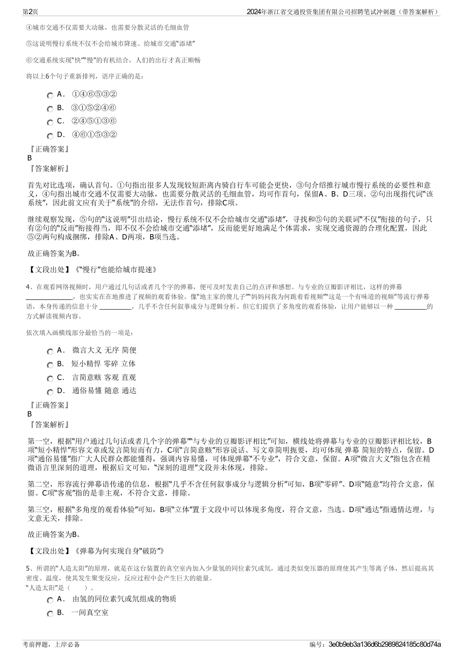 2024年浙江省交通投资集团有限公司招聘笔试冲刺题（带答案解析）_第2页