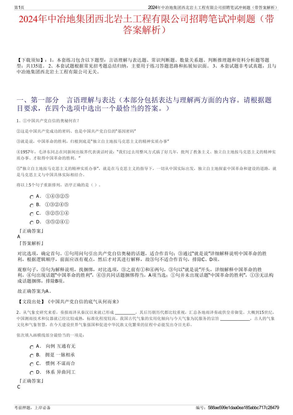 2024年中冶地集团西北岩土工程有限公司招聘笔试冲刺题（带答案解析）_第1页