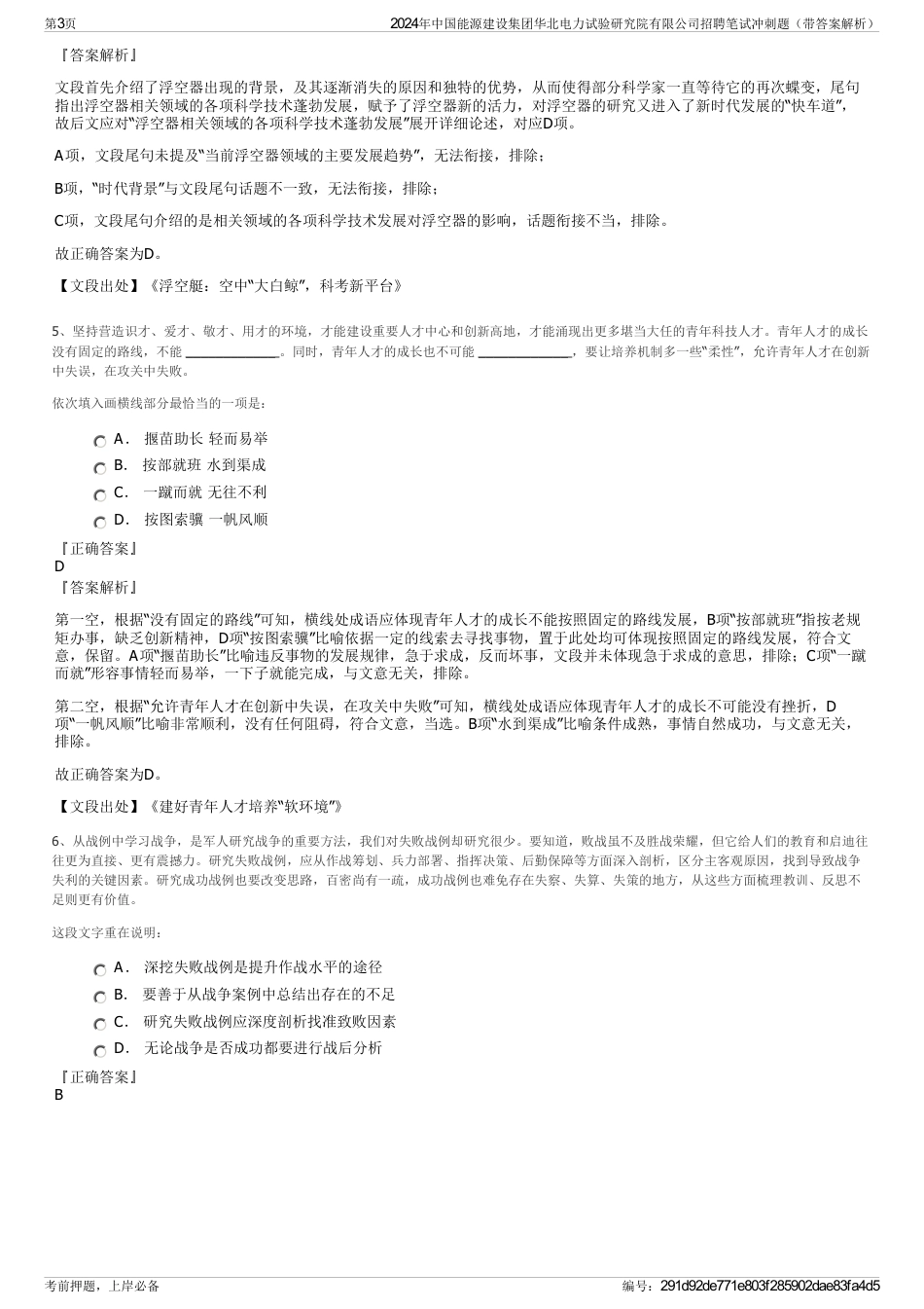 2024年中国能源建设集团华北电力试验研究院有限公司招聘笔试冲刺题（带答案解析）_第3页