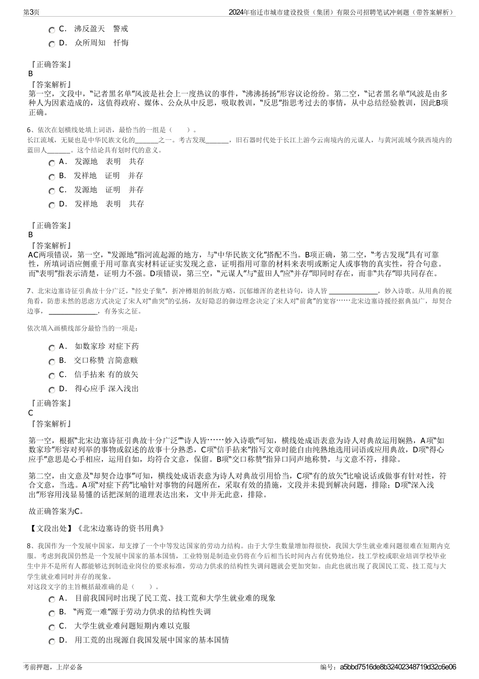 2024年宿迁市城市建设投资（集团）有限公司招聘笔试冲刺题（带答案解析）_第3页