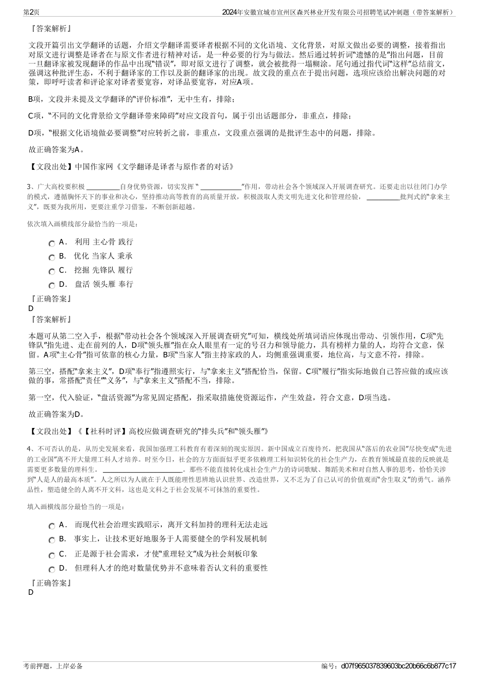 2024年安徽宣城市宣州区森兴林业开发有限公司招聘笔试冲刺题（带答案解析）_第2页