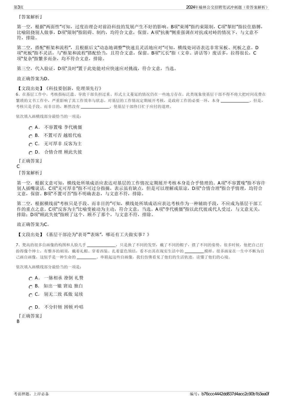 2024年榆林公交招聘笔试冲刺题（带答案解析）_第3页