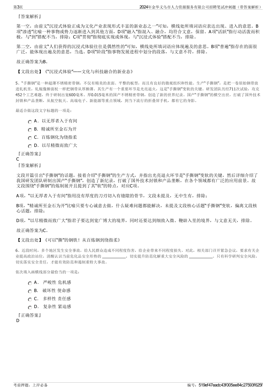 2024年金华义乌市人力资源服务有限公司招聘笔试冲刺题（带答案解析）_第3页