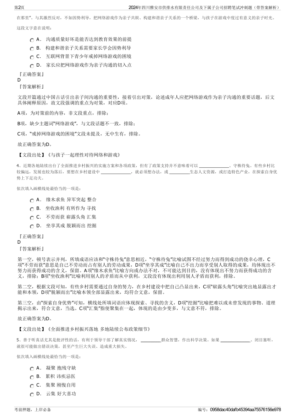 2024年四川雅安市供排水有限责任公司及下属子公司招聘笔试冲刺题（带答案解析）_第2页