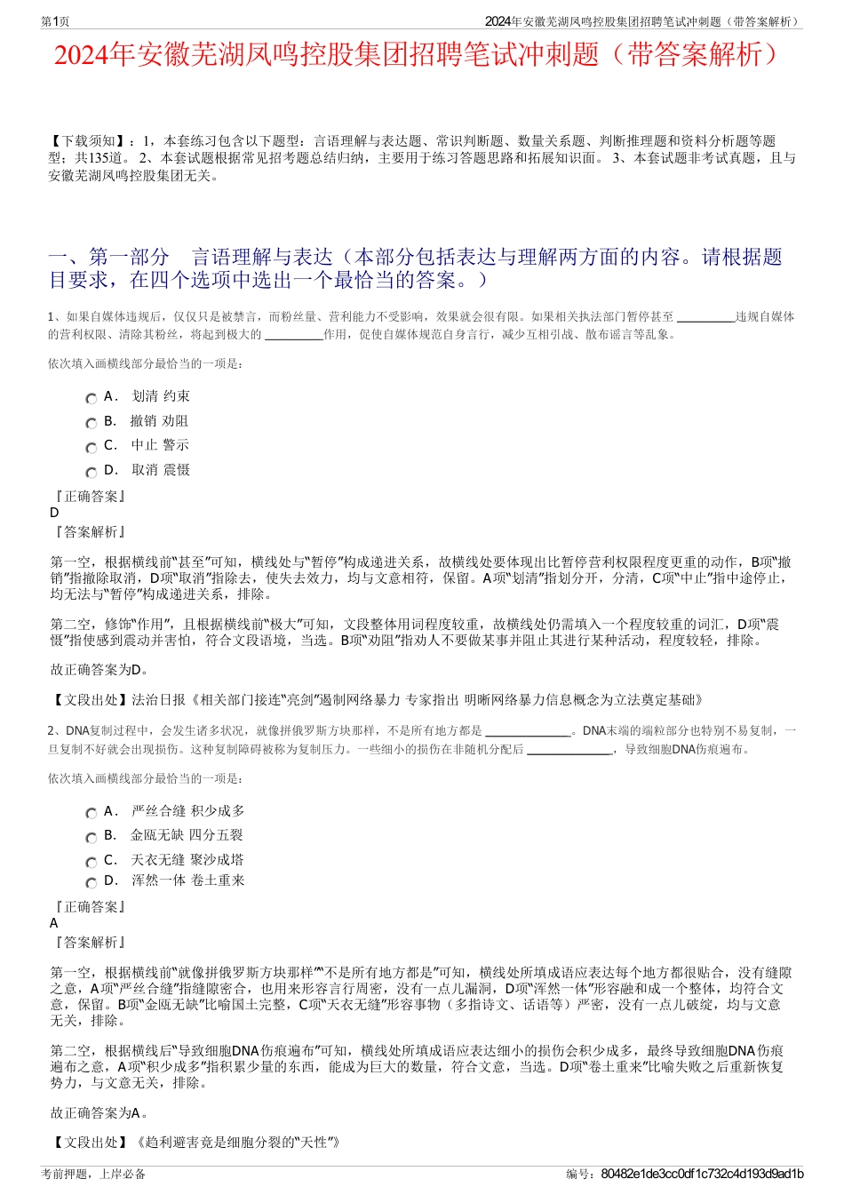 2024年安徽芜湖凤鸣控股集团招聘笔试冲刺题（带答案解析）_第1页