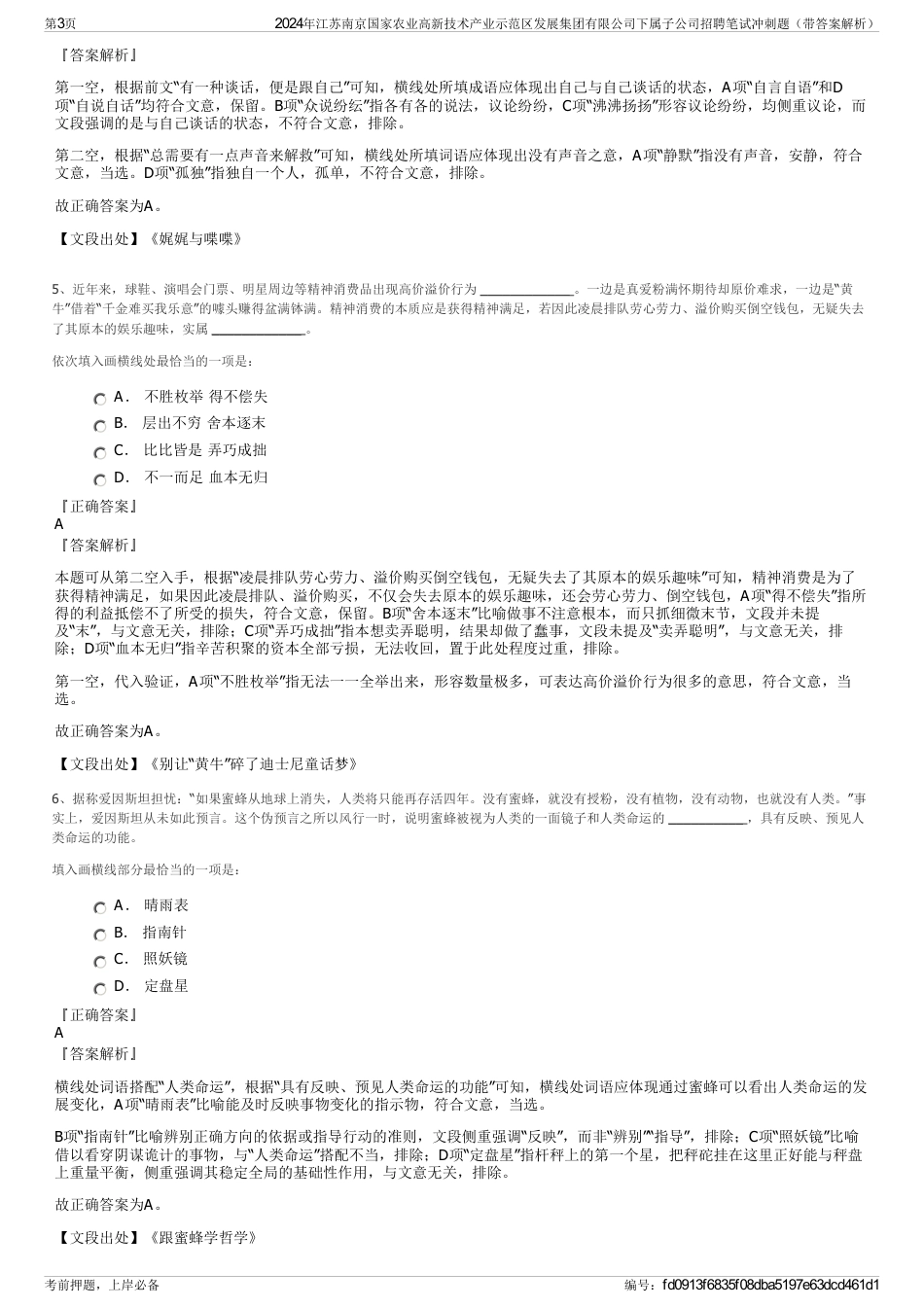 2024年江苏南京国家农业高新技术产业示范区发展集团有限公司下属子公司招聘笔试冲刺题（带答案解析）_第3页