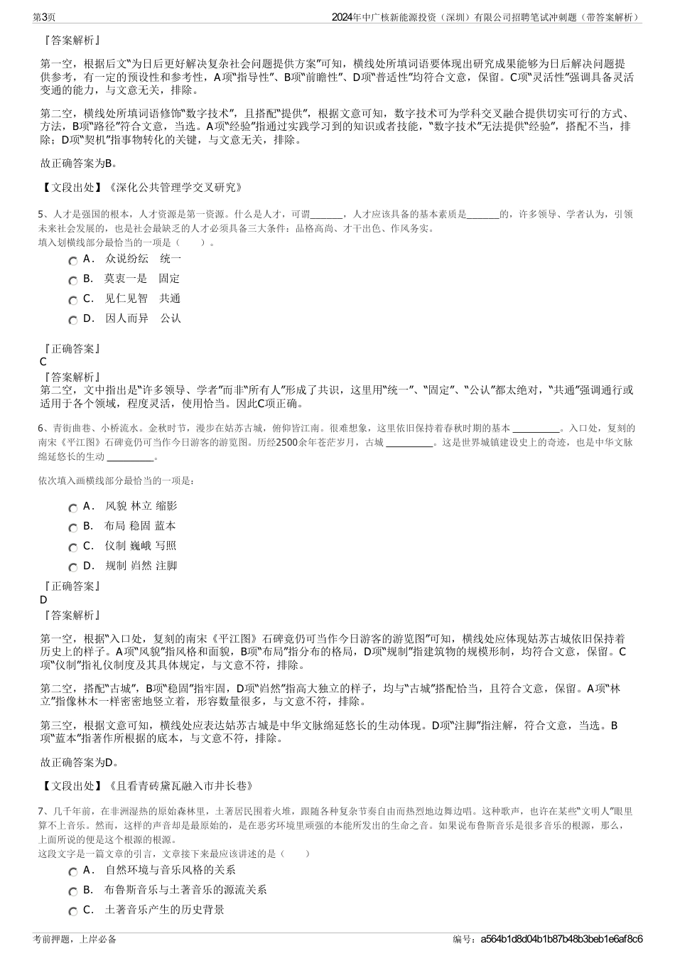 2024年中广核新能源投资（深圳）有限公司招聘笔试冲刺题（带答案解析）_第3页