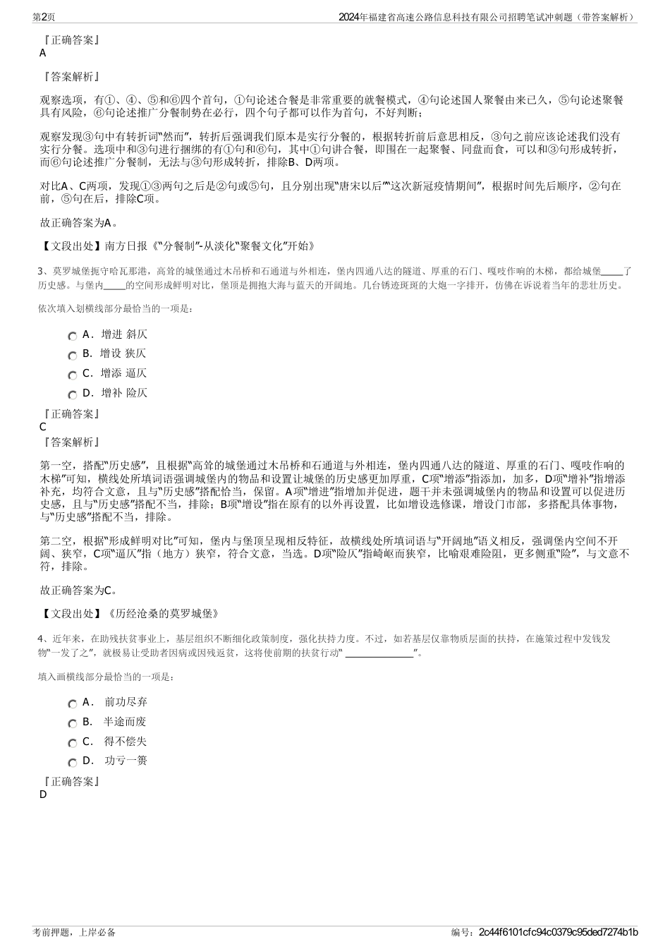 2024年福建省高速公路信息科技有限公司招聘笔试冲刺题（带答案解析）_第2页