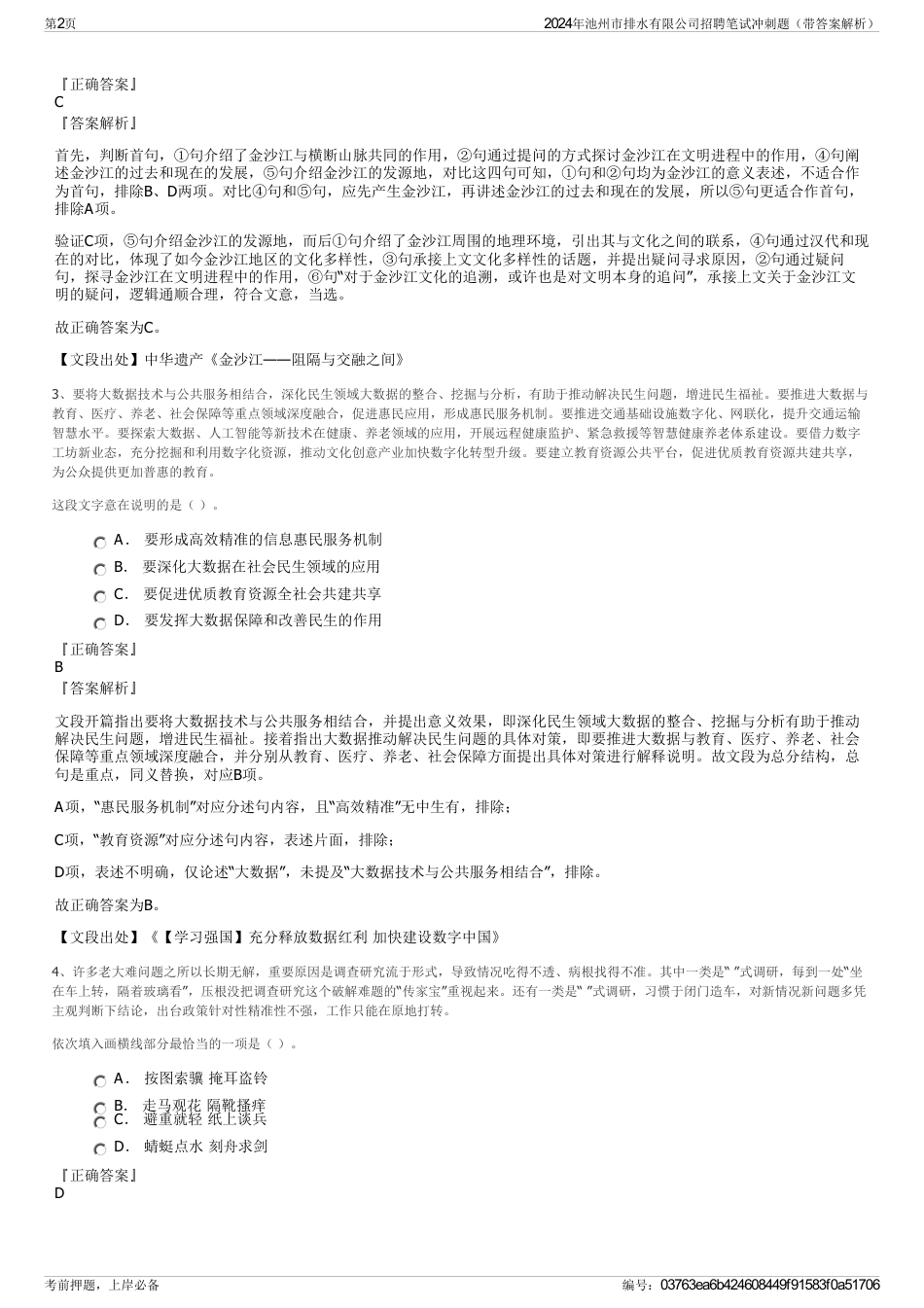 2024年池州市排水有限公司招聘笔试冲刺题（带答案解析）_第2页