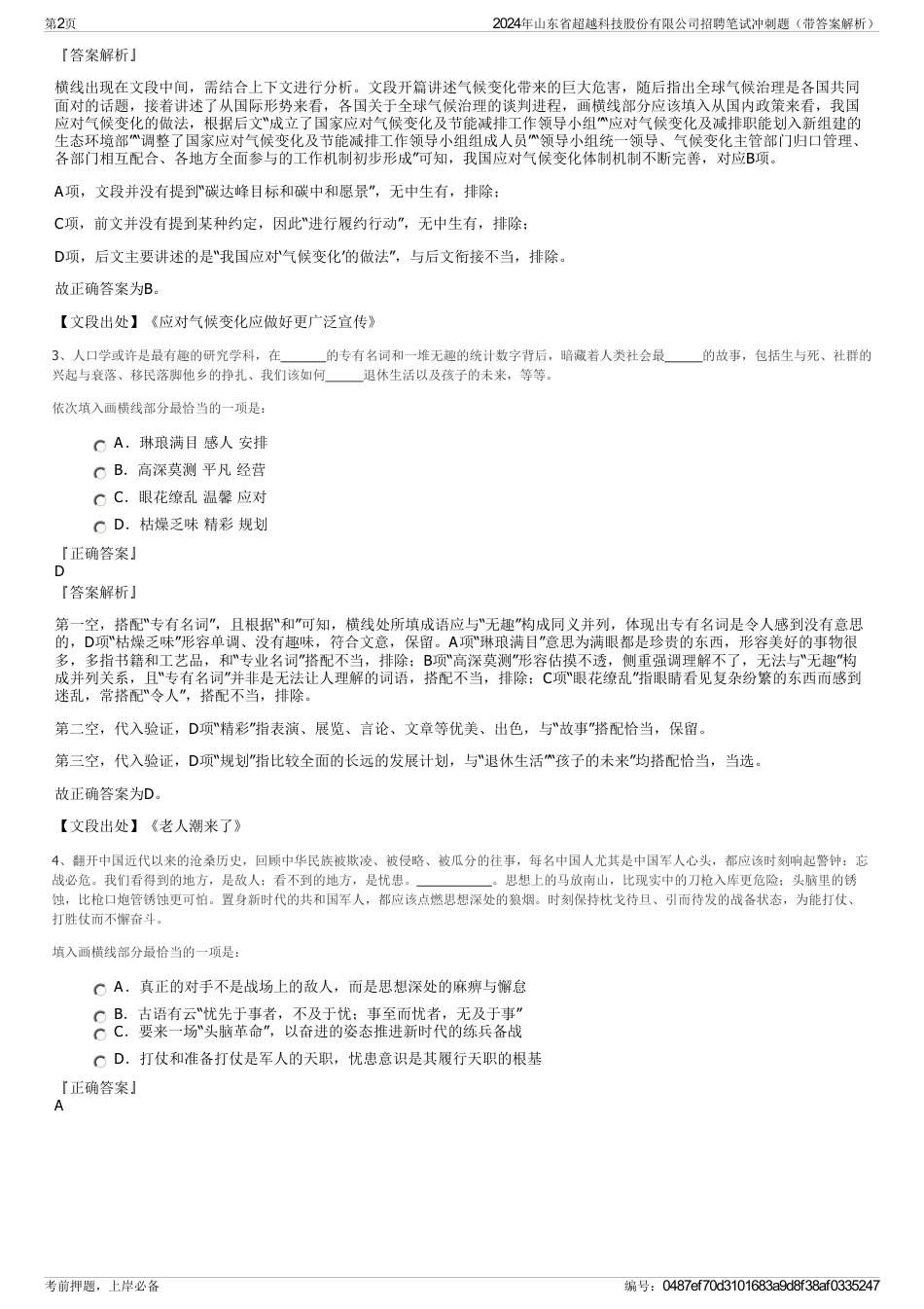 2024年山东省超越科技股份有限公司招聘笔试冲刺题（带答案解析）_第2页