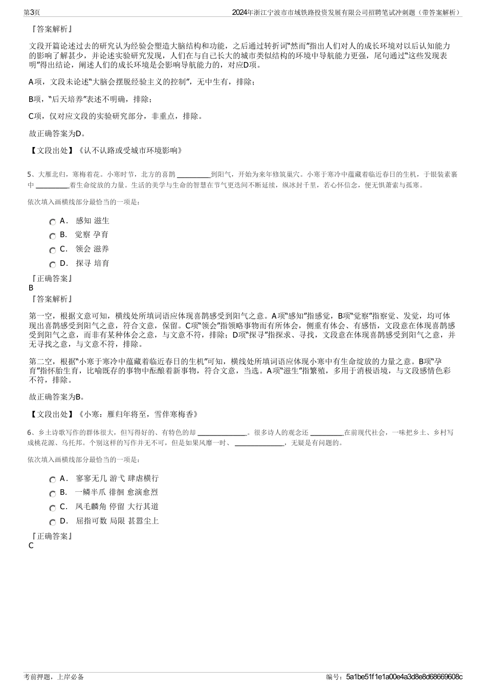 2024年浙江宁波市市域铁路投资发展有限公司招聘笔试冲刺题（带答案解析）_第3页