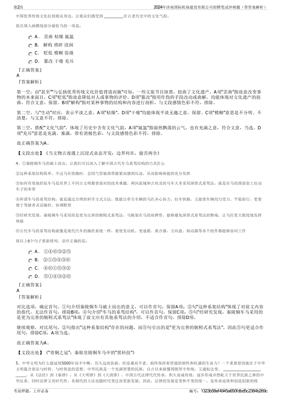 2024年济南国际机场建设有限公司招聘笔试冲刺题（带答案解析）_第2页