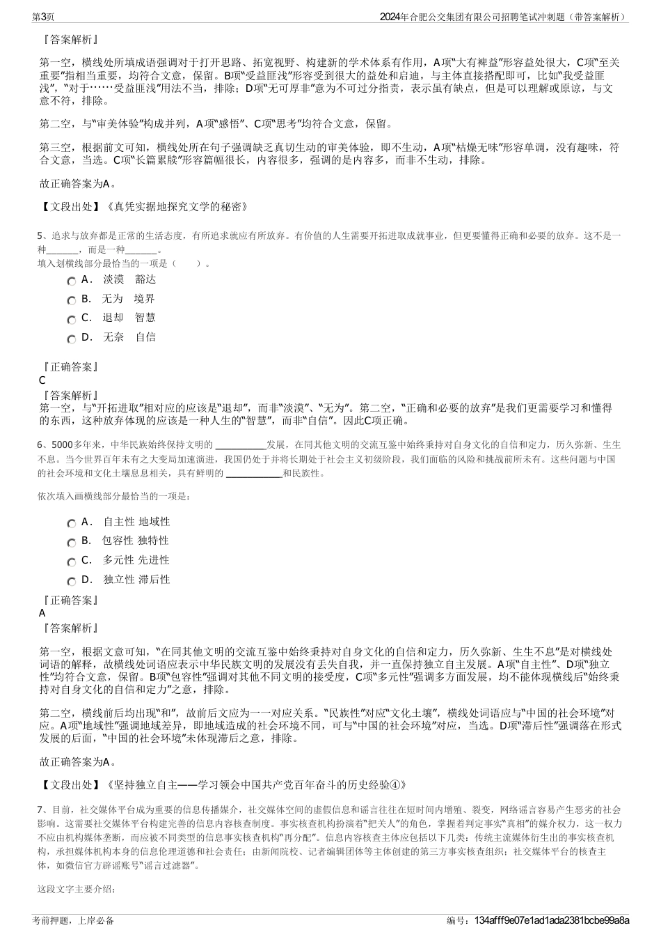 2024年合肥公交集团有限公司招聘笔试冲刺题（带答案解析）_第3页