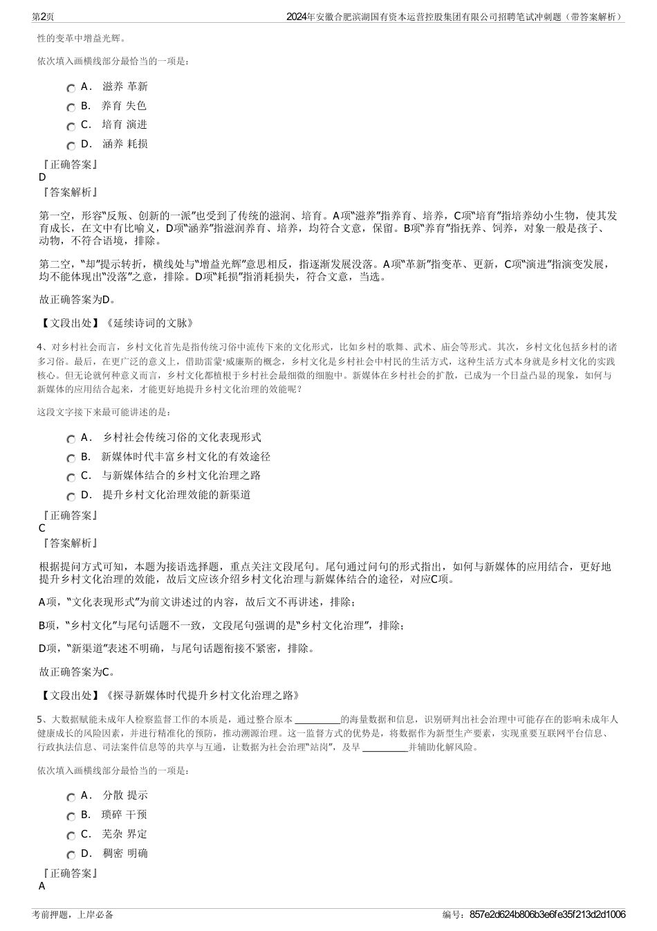 2024年安徽合肥滨湖国有资本运营控股集团有限公司招聘笔试冲刺题（带答案解析）_第2页