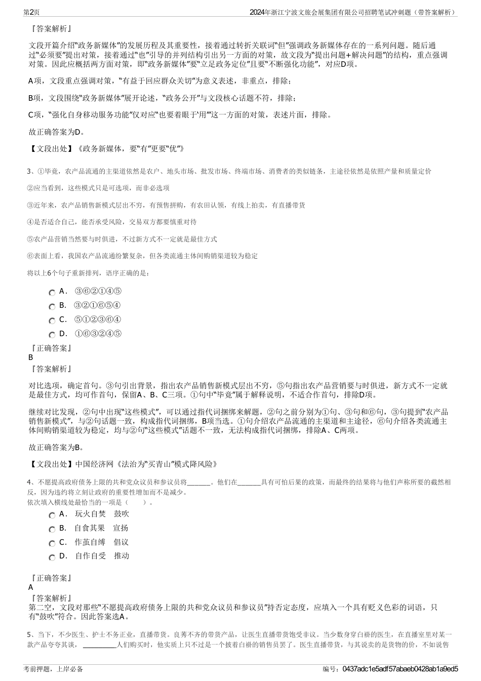 2024年浙江宁波文旅会展集团有限公司招聘笔试冲刺题（带答案解析）_第2页