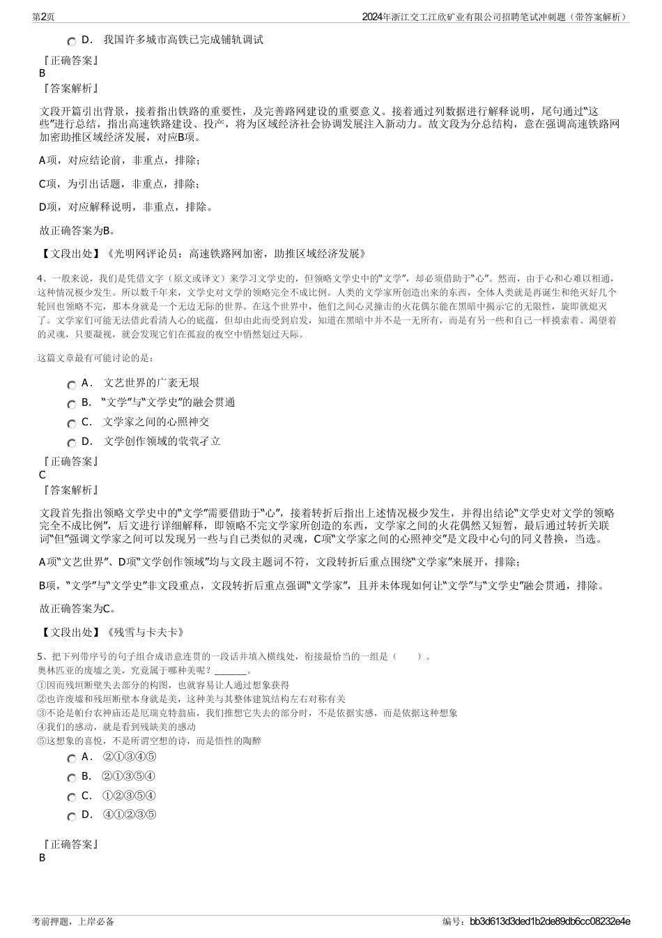 2024年浙江交工江欣矿业有限公司招聘笔试冲刺题（带答案解析）_第2页