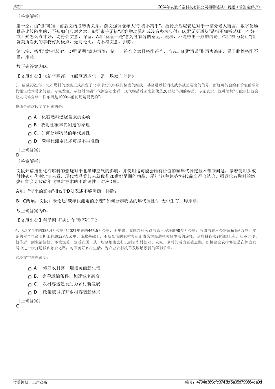 2024年安徽长泰科技有限公司招聘笔试冲刺题（带答案解析）_第2页