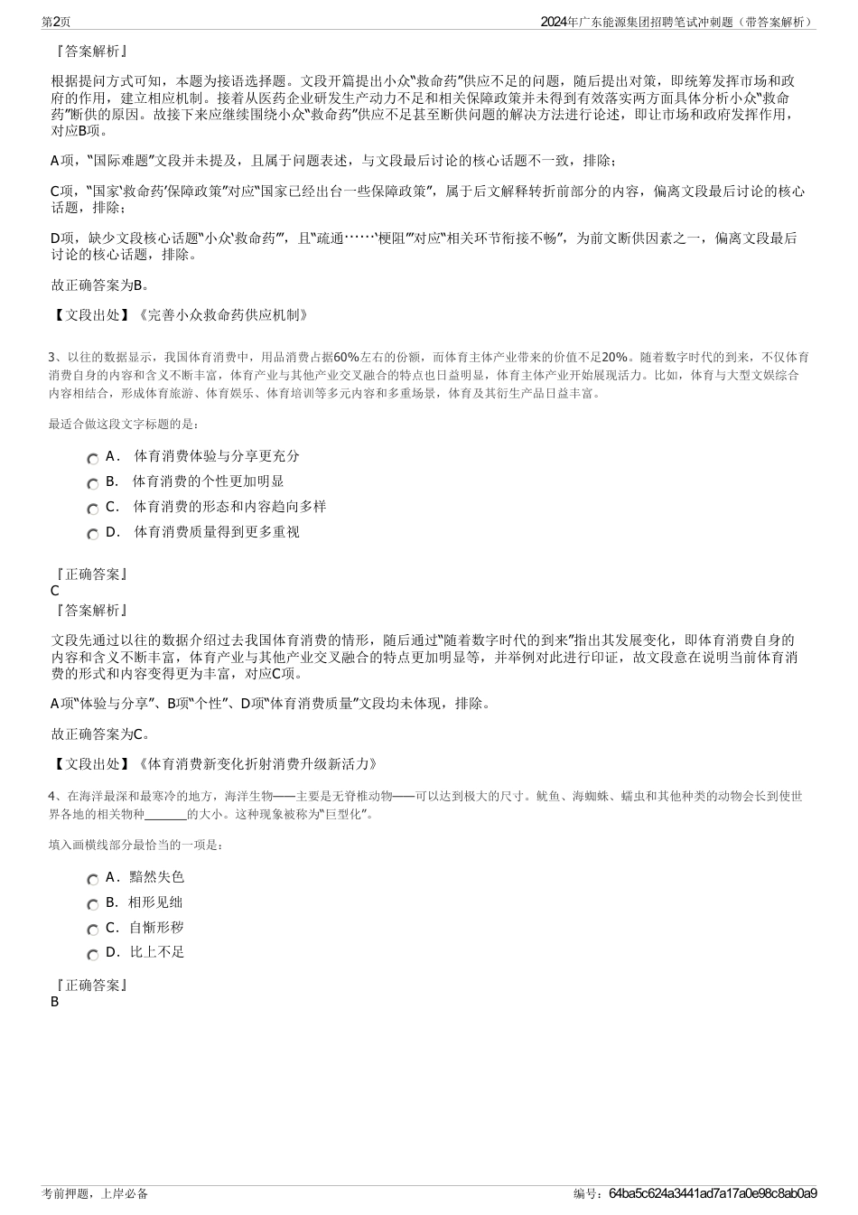 2024年广东能源集团招聘笔试冲刺题（带答案解析）_第2页