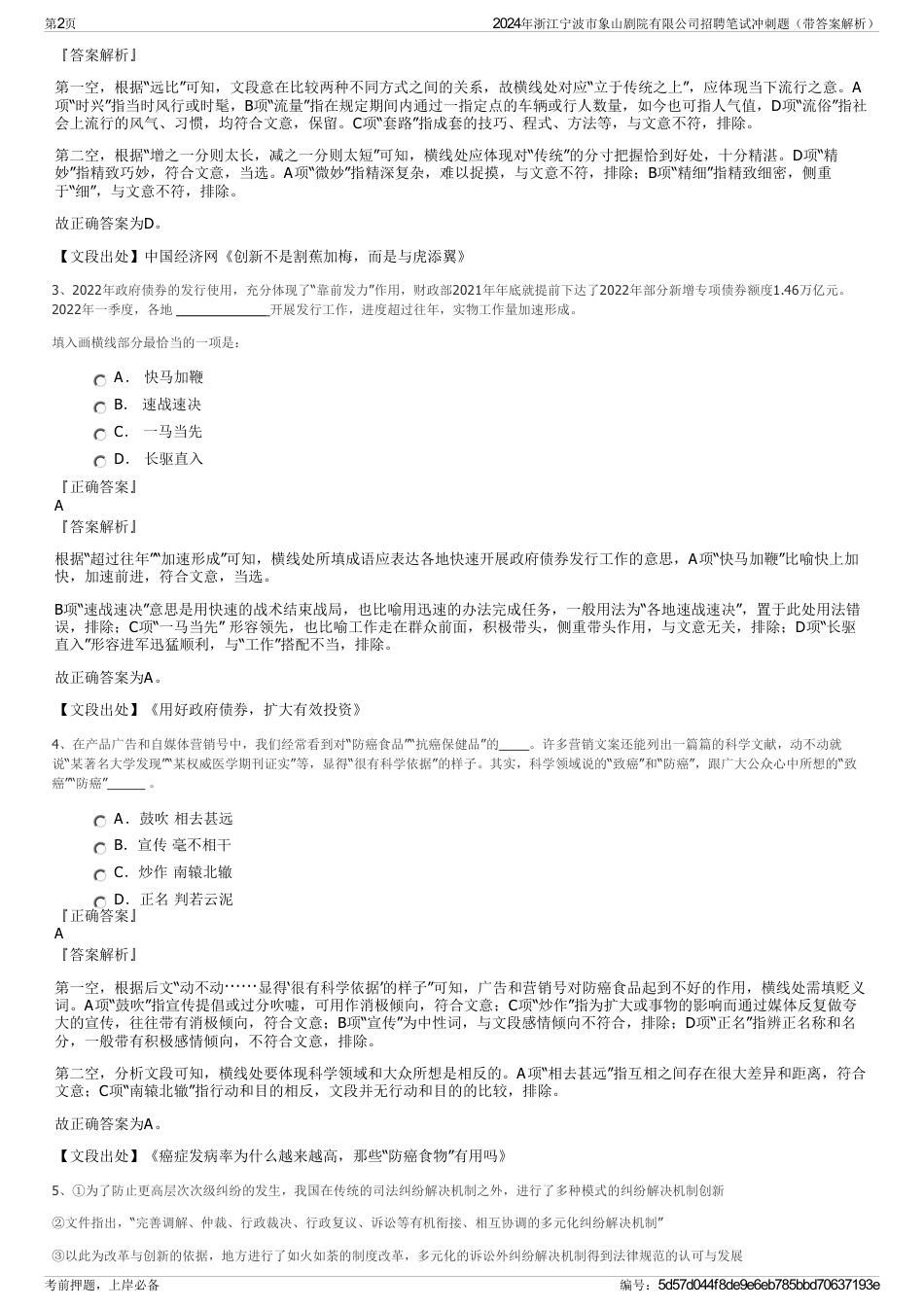 2024年浙江宁波市象山剧院有限公司招聘笔试冲刺题（带答案解析）_第2页