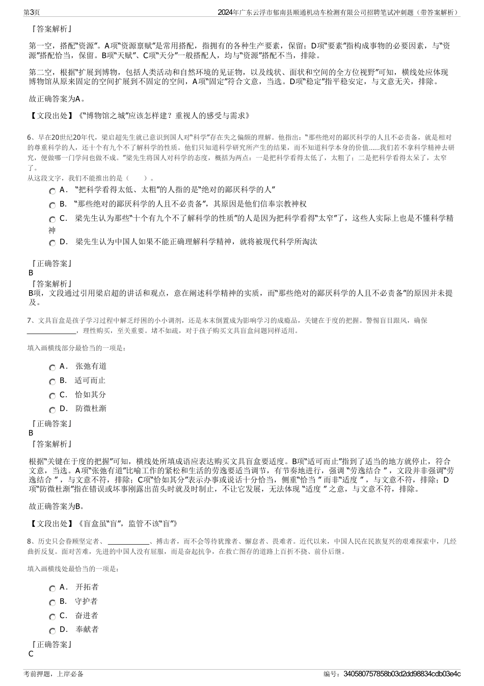 2024年广东云浮市郁南县顺通机动车检测有限公司招聘笔试冲刺题（带答案解析）_第3页