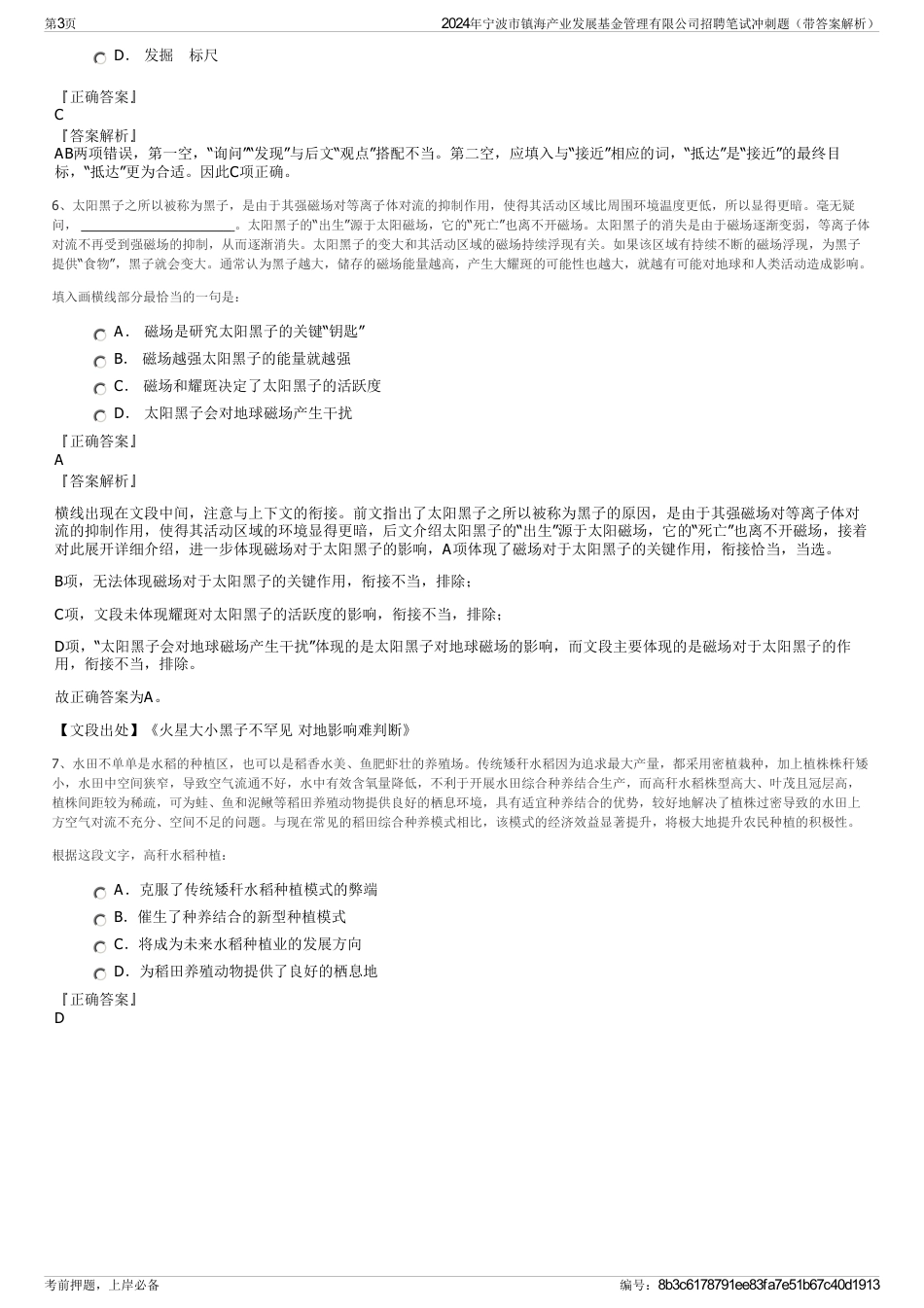 2024年宁波市镇海产业发展基金管理有限公司招聘笔试冲刺题（带答案解析）_第3页