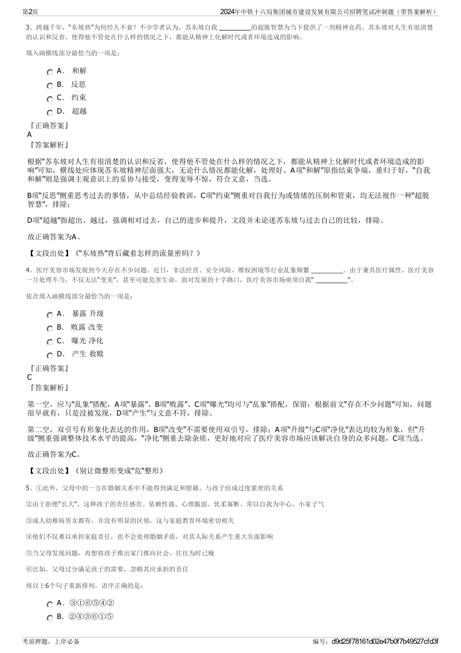 2024年中铁十六局集团城市建设发展有限公司招聘笔试冲刺题（带答案解析）_第2页