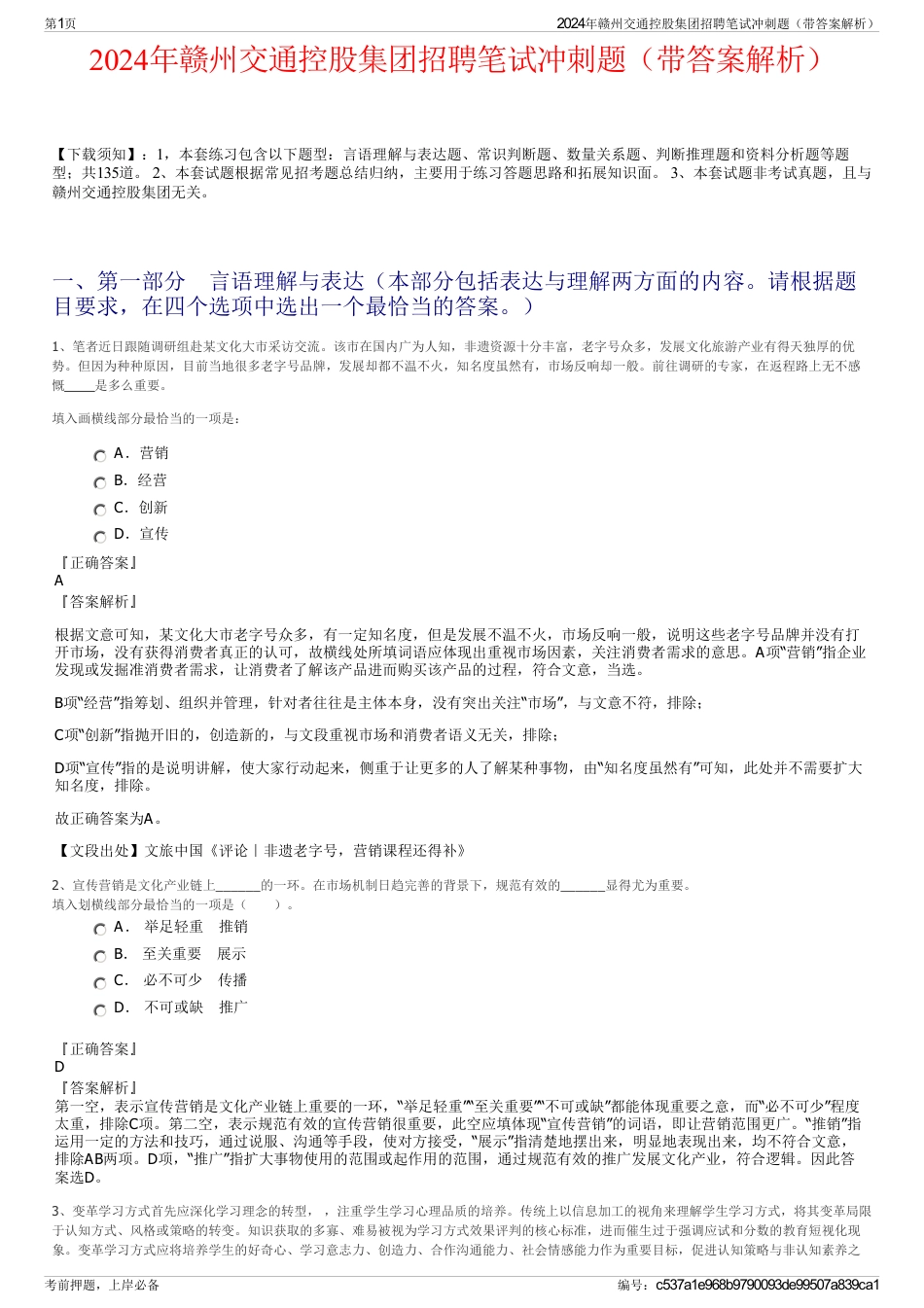 2024年赣州交通控股集团招聘笔试冲刺题（带答案解析）_第1页