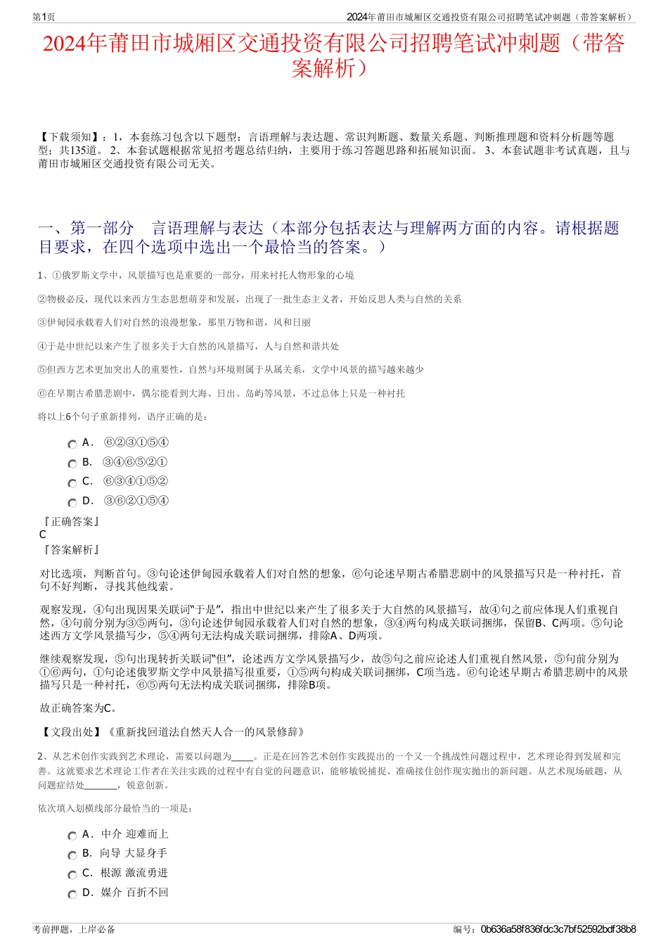 2024年莆田市城厢区交通投资有限公司招聘笔试冲刺题（带答案解析）_第1页