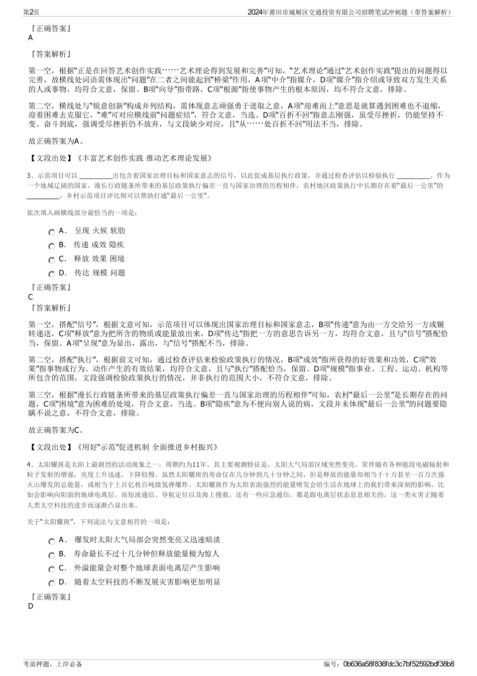 2024年莆田市城厢区交通投资有限公司招聘笔试冲刺题（带答案解析）_第2页