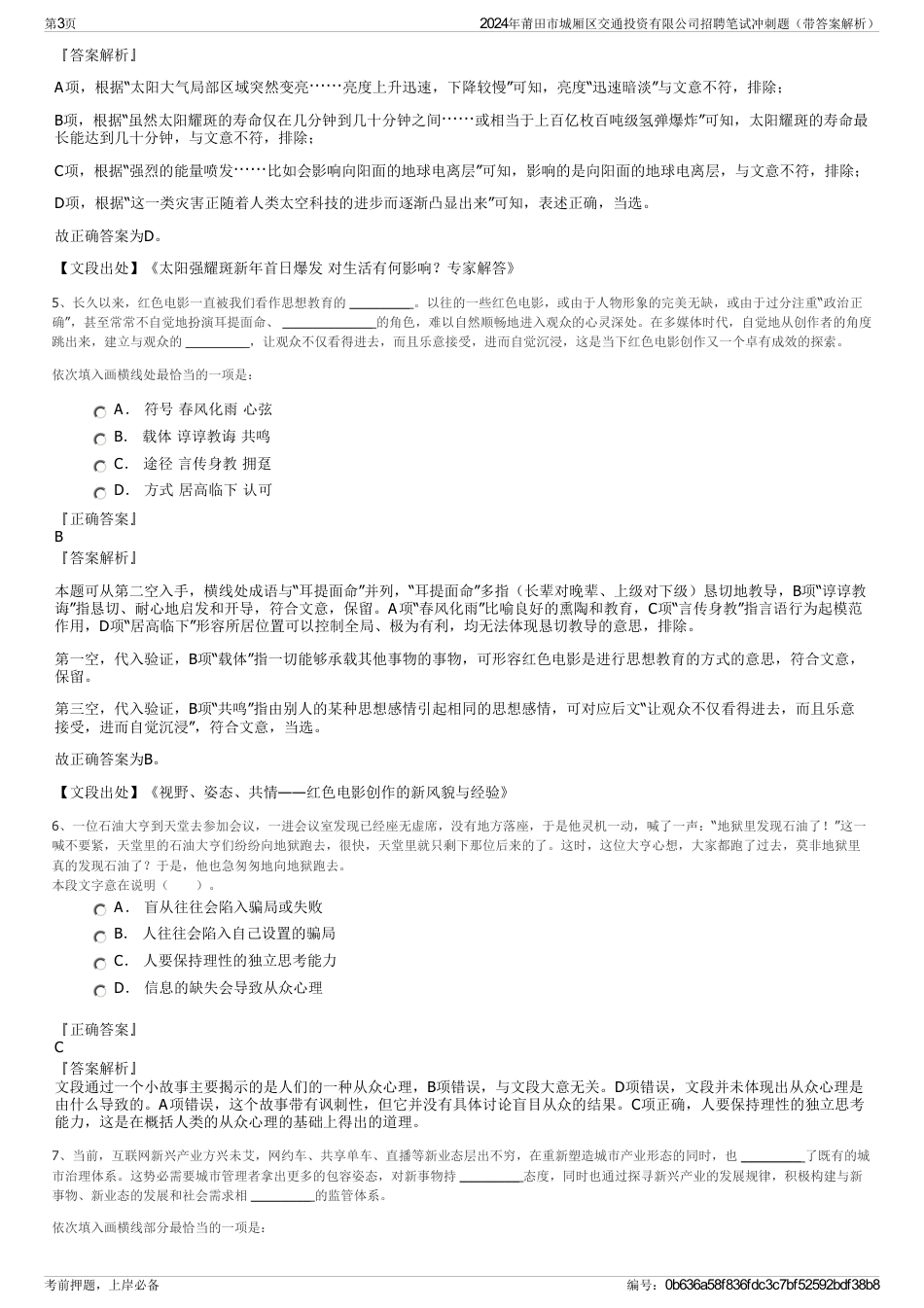 2024年莆田市城厢区交通投资有限公司招聘笔试冲刺题（带答案解析）_第3页