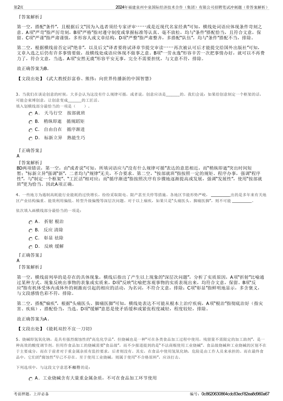 2024年福建泉州中泉国际经济技术合作（集团）有限公司招聘笔试冲刺题（带答案解析）_第2页