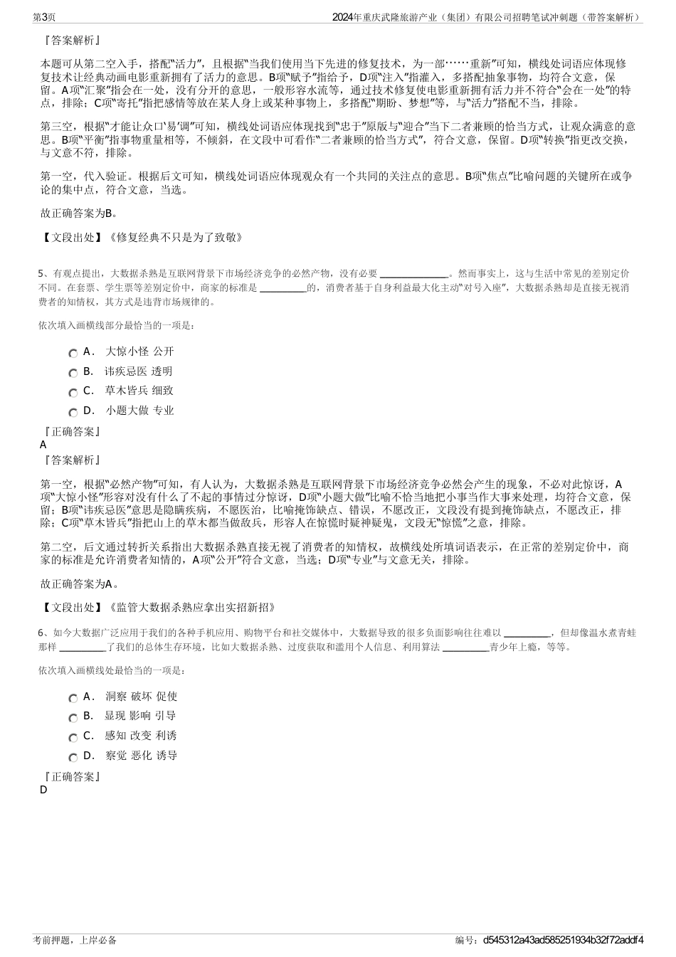 2024年重庆武隆旅游产业（集团）有限公司招聘笔试冲刺题（带答案解析）_第3页