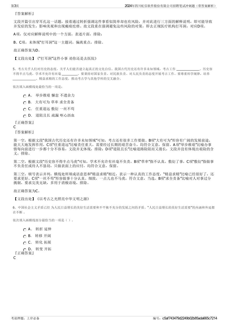 2024年四川虹信软件股份有限公司招聘笔试冲刺题（带答案解析）_第3页