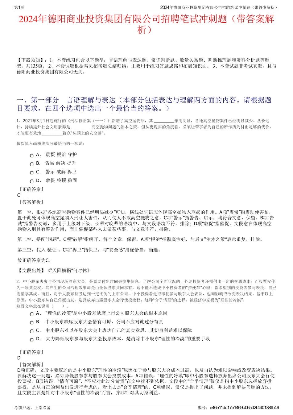 2024年德阳商业投资集团有限公司招聘笔试冲刺题（带答案解析）_第1页