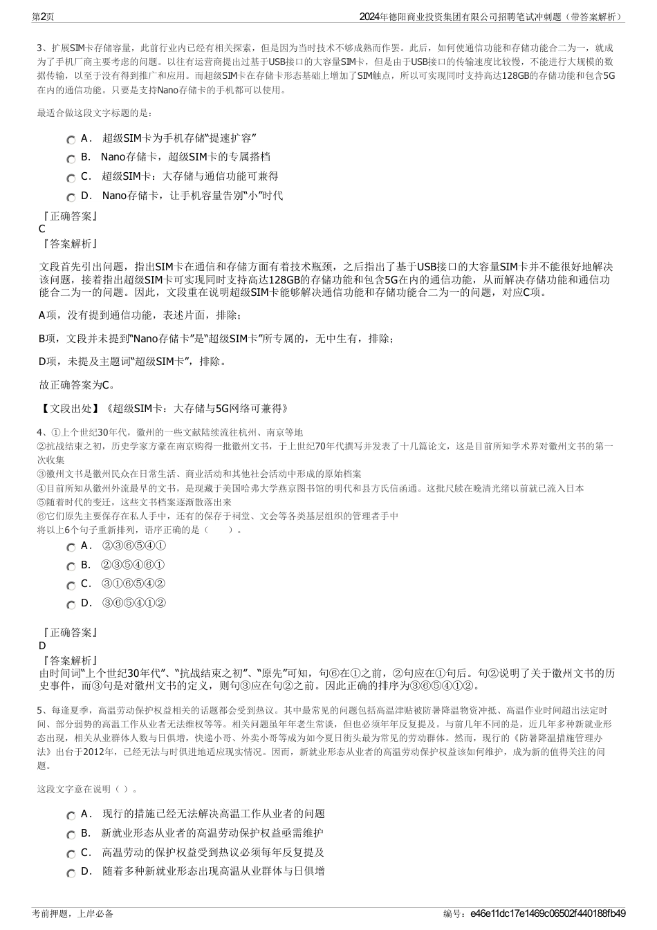 2024年德阳商业投资集团有限公司招聘笔试冲刺题（带答案解析）_第2页