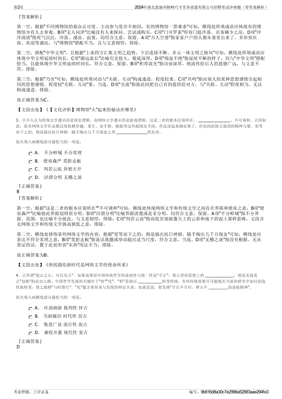 2024年湖北恩施州鹤峰巧才劳务派遣有限公司招聘笔试冲刺题（带答案解析）_第2页