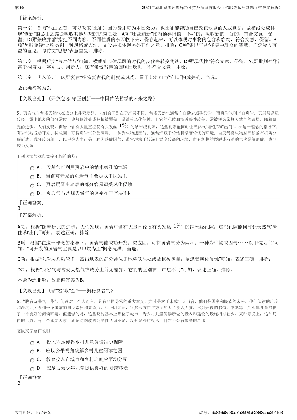 2024年湖北恩施州鹤峰巧才劳务派遣有限公司招聘笔试冲刺题（带答案解析）_第3页