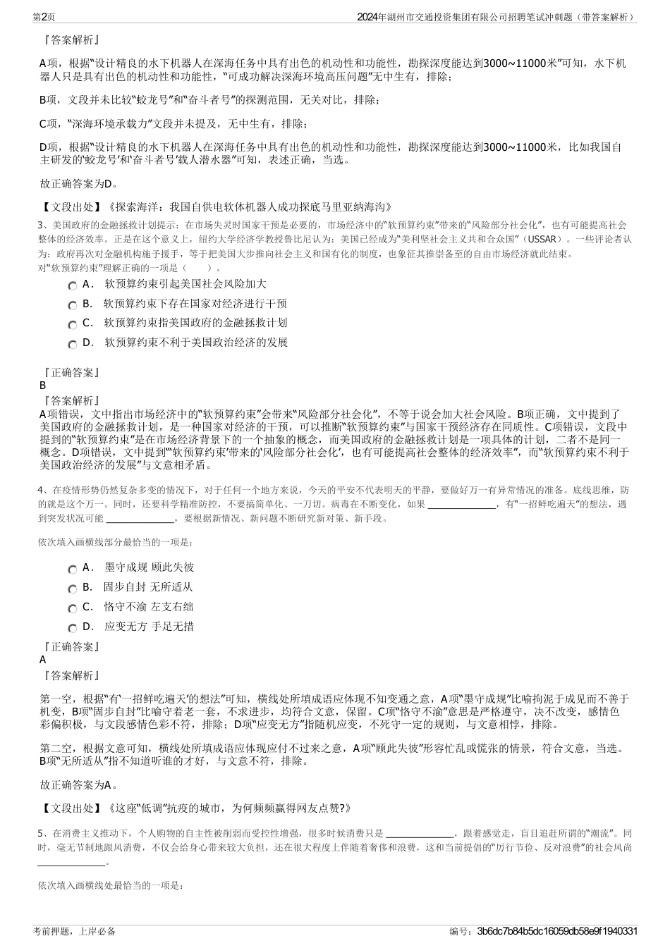 2024年湖州市交通投资集团有限公司招聘笔试冲刺题（带答案解析）_第2页