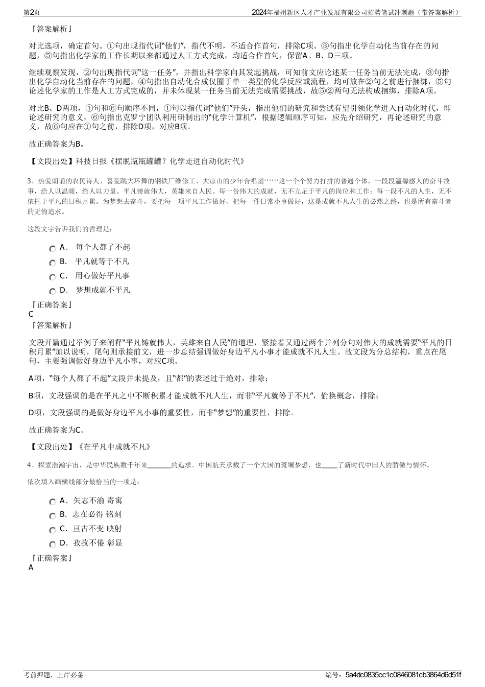 2024年福州新区人才产业发展有限公司招聘笔试冲刺题（带答案解析）_第2页