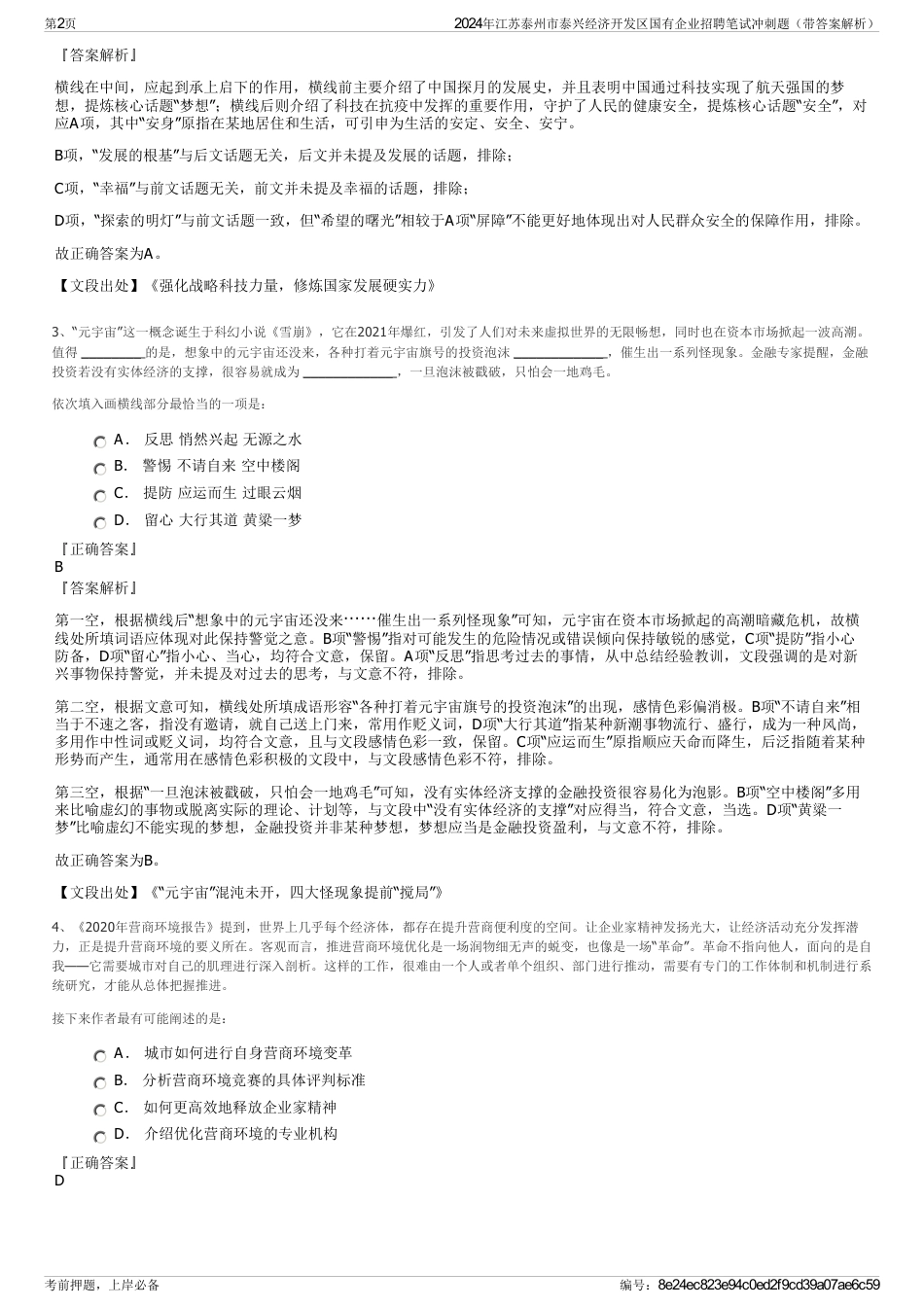 2024年江苏泰州市泰兴经济开发区国有企业招聘笔试冲刺题（带答案解析）_第2页